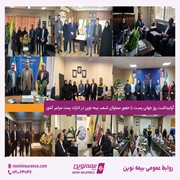   گرامیداشت روز جهانی پست با حضور مسئولان شعب بیمه نوین در ادارات پست سراسر کشور